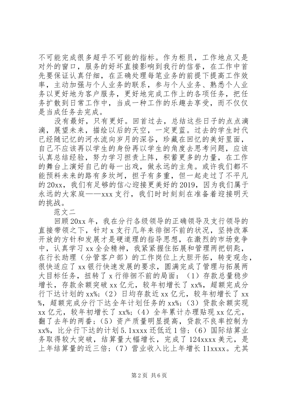 银行行长助理述职报告_第2页