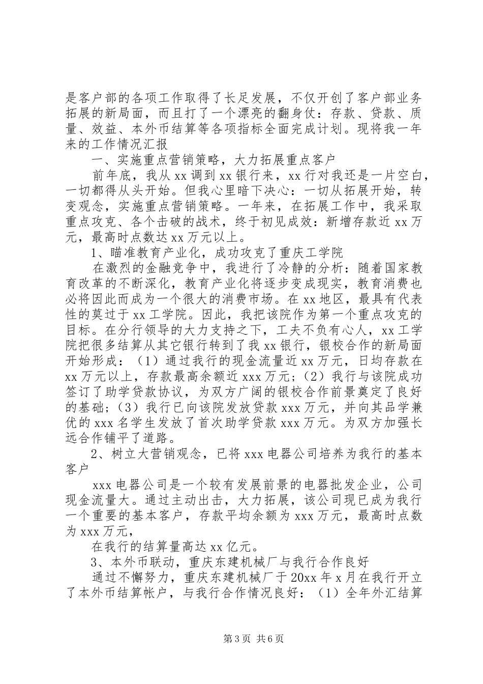 银行行长助理述职报告_第3页