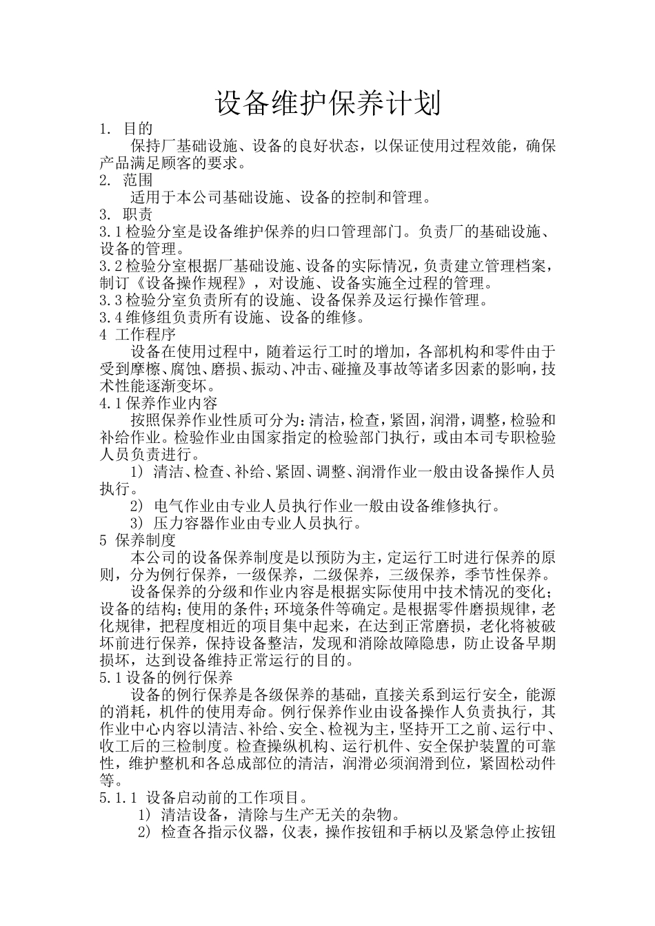 设备维护保养计划方案_第1页