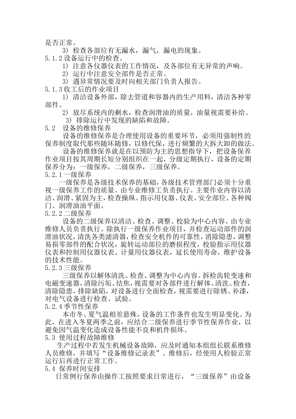 设备维护保养计划方案_第2页