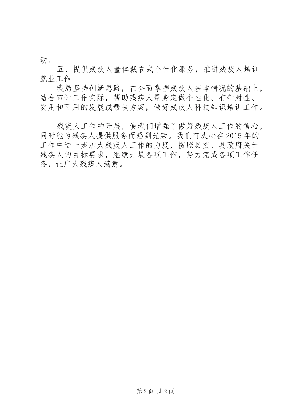 审计局残联年度工作总结 _第2页
