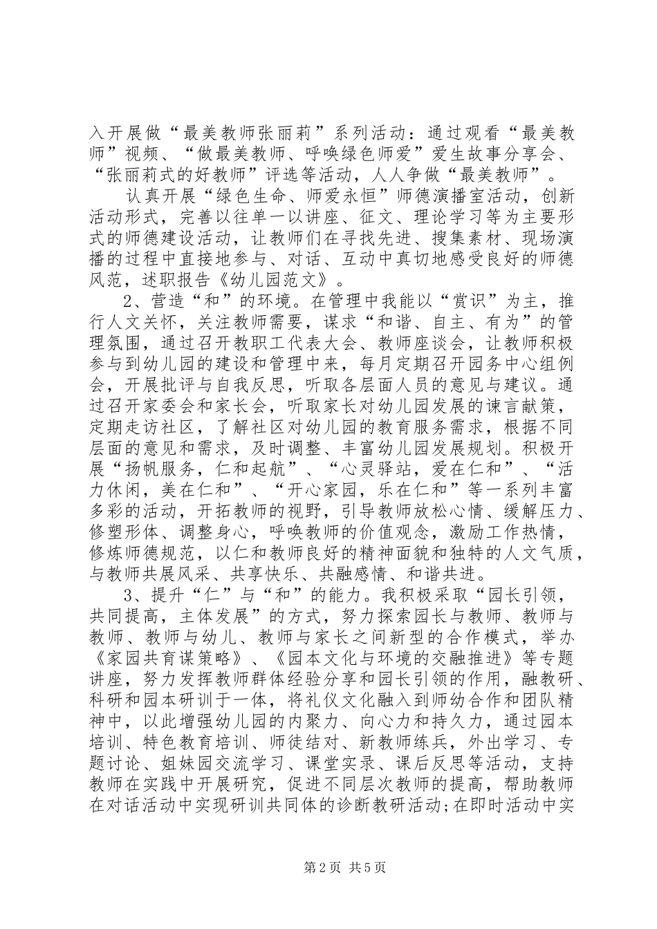 园长年终述职报告_第2页