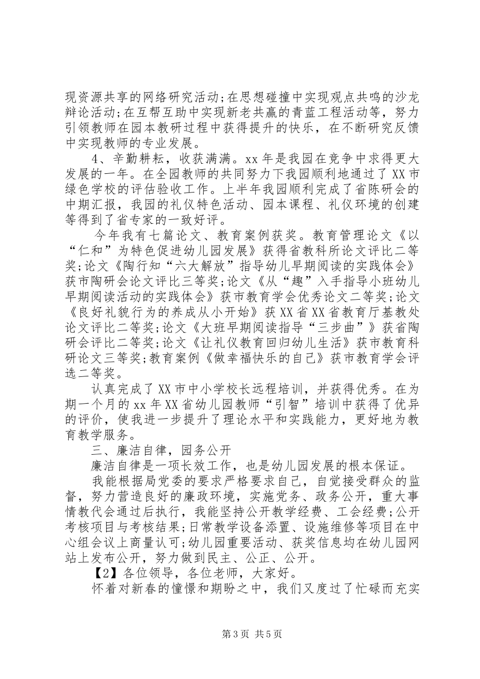 园长年终述职报告_第3页