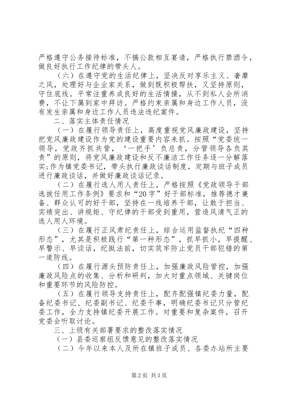 镇党委书记XX年述职报告范文_第2页