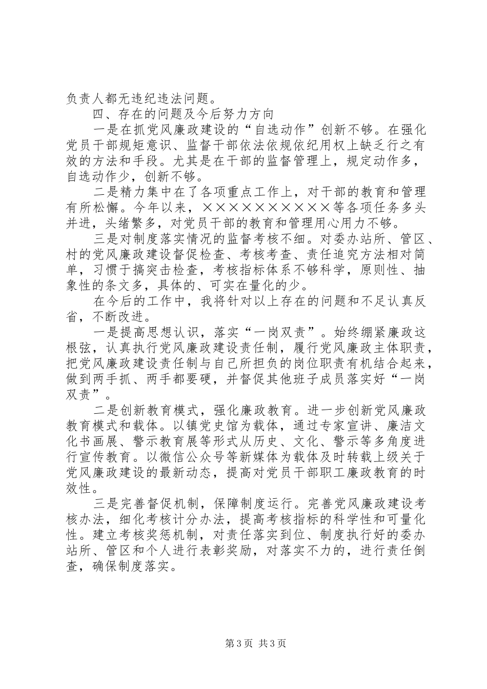 镇党委书记XX年述职报告范文_第3页
