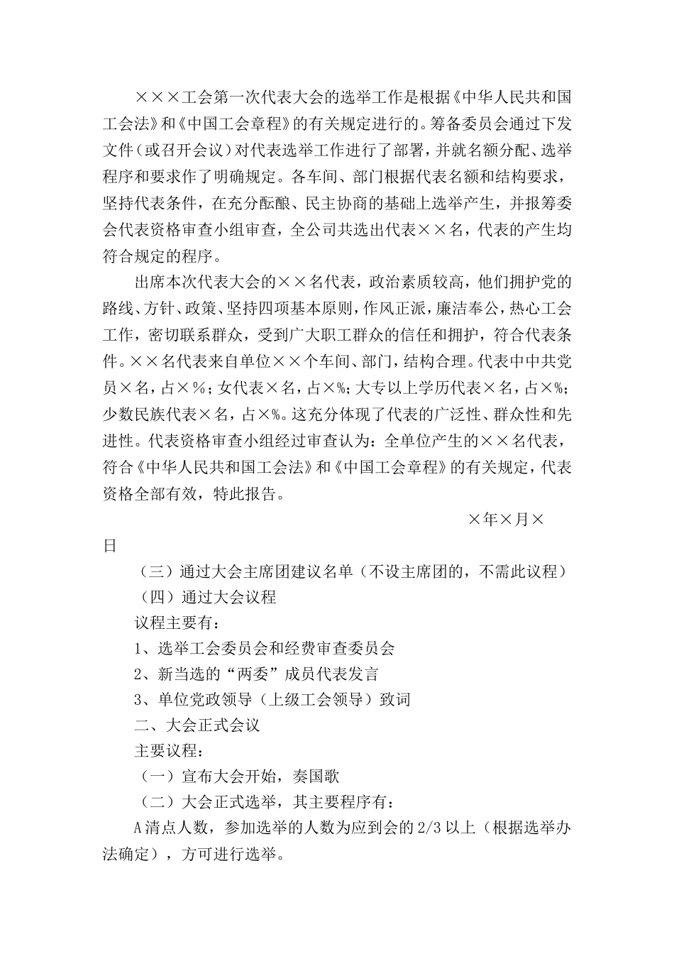 工会第一次会员(代表)大会召开程序_第2页