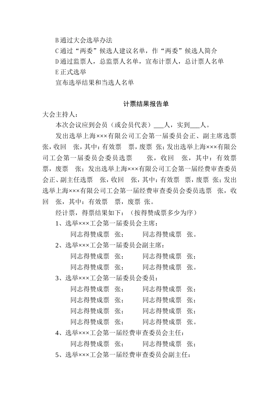 工会第一次会员(代表)大会召开程序_第3页