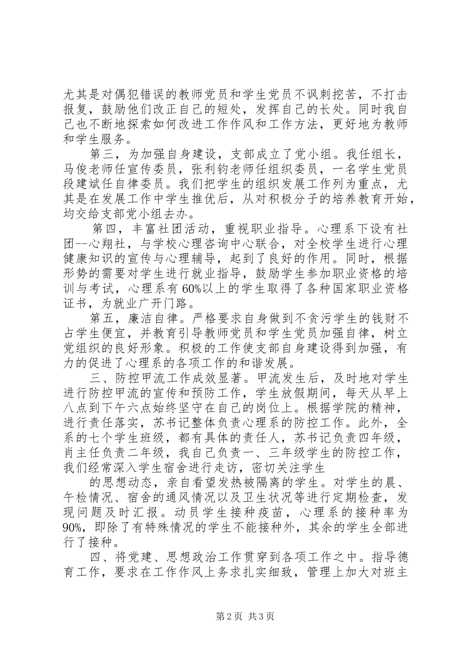 支部书记述职报告_第2页