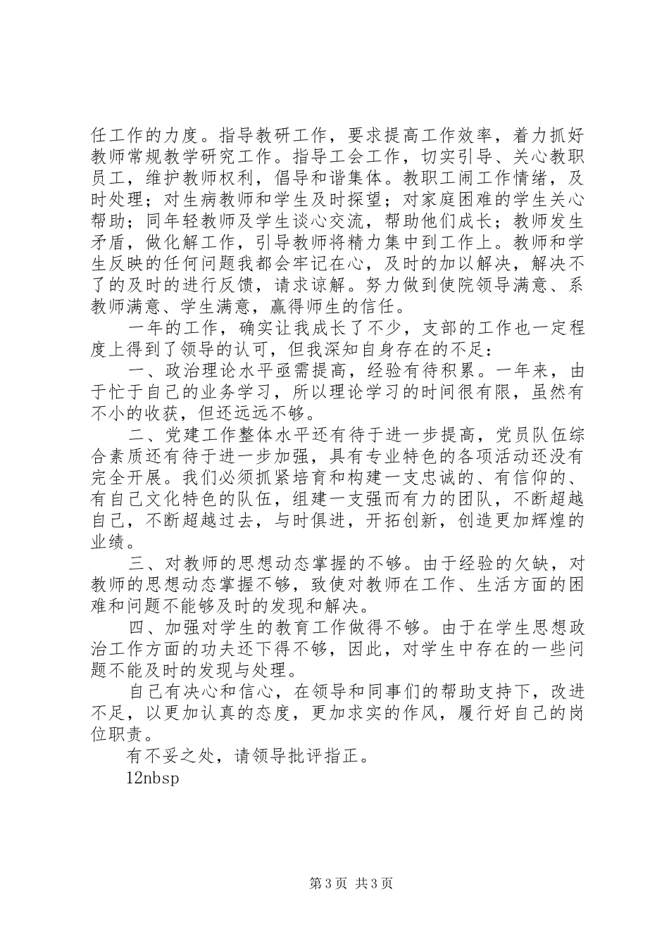 支部书记述职报告_第3页