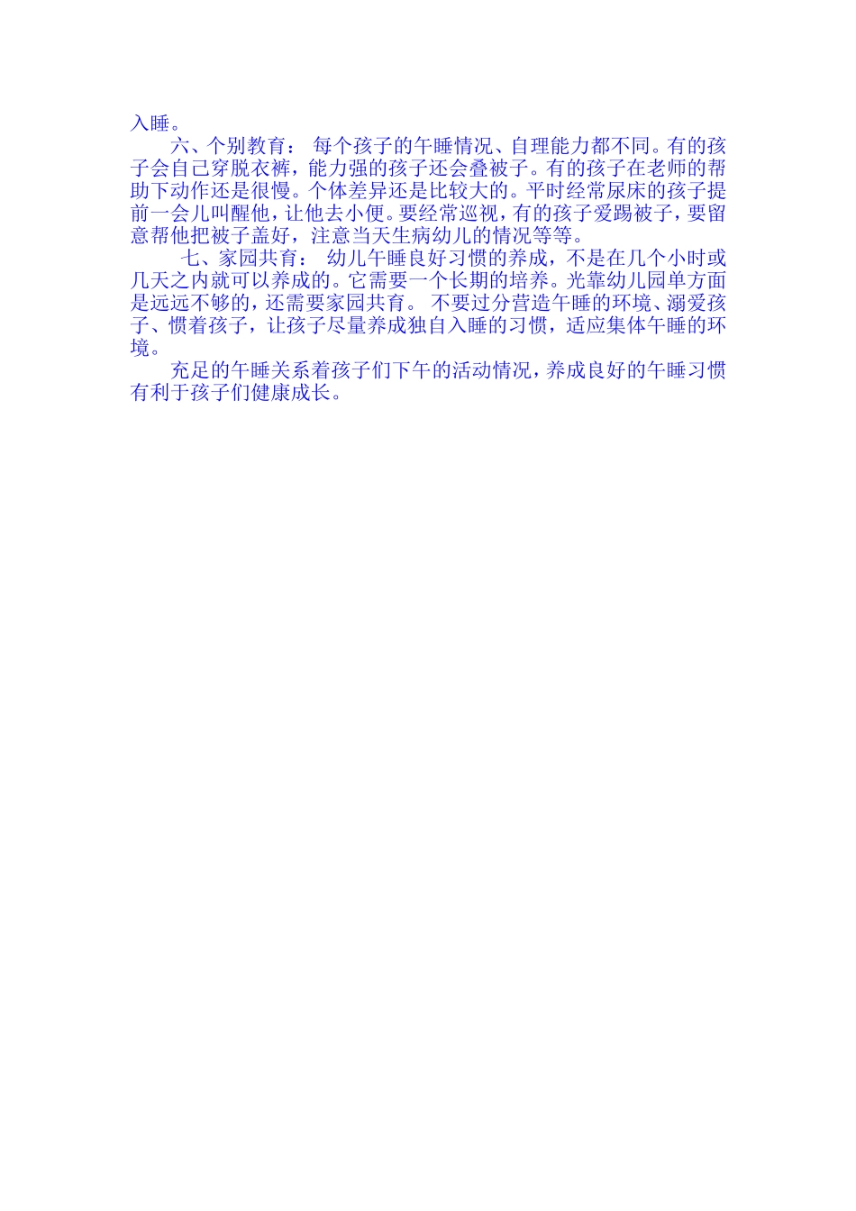 幼儿园小班午睡习惯培养_第2页