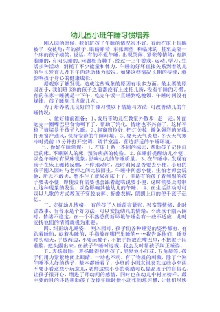 幼儿园小班午睡习惯培养