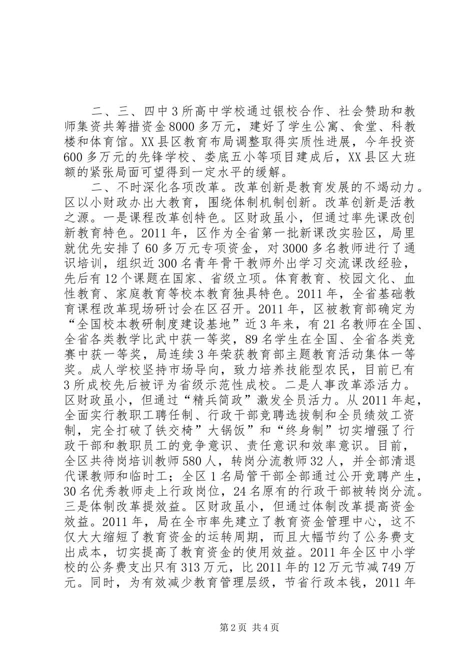 经济审计述职述廉小结_第2页