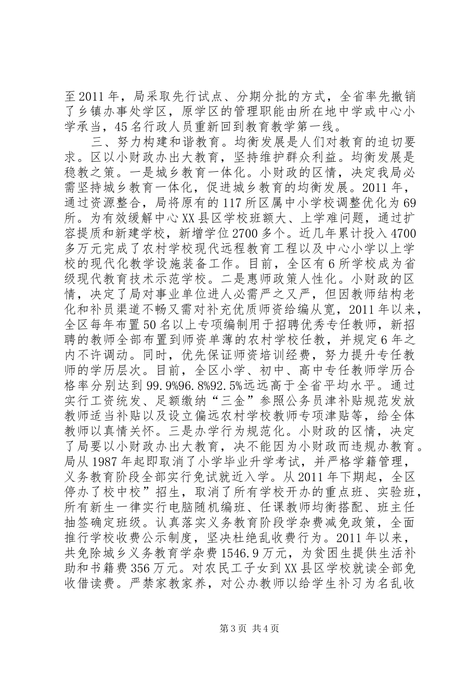 经济审计述职述廉小结_第3页