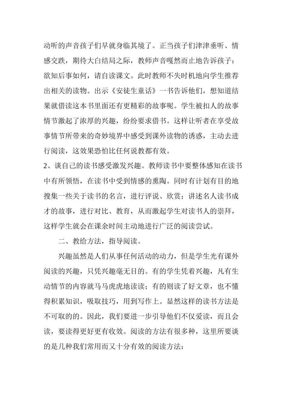 课外阅读的重要性_第2页