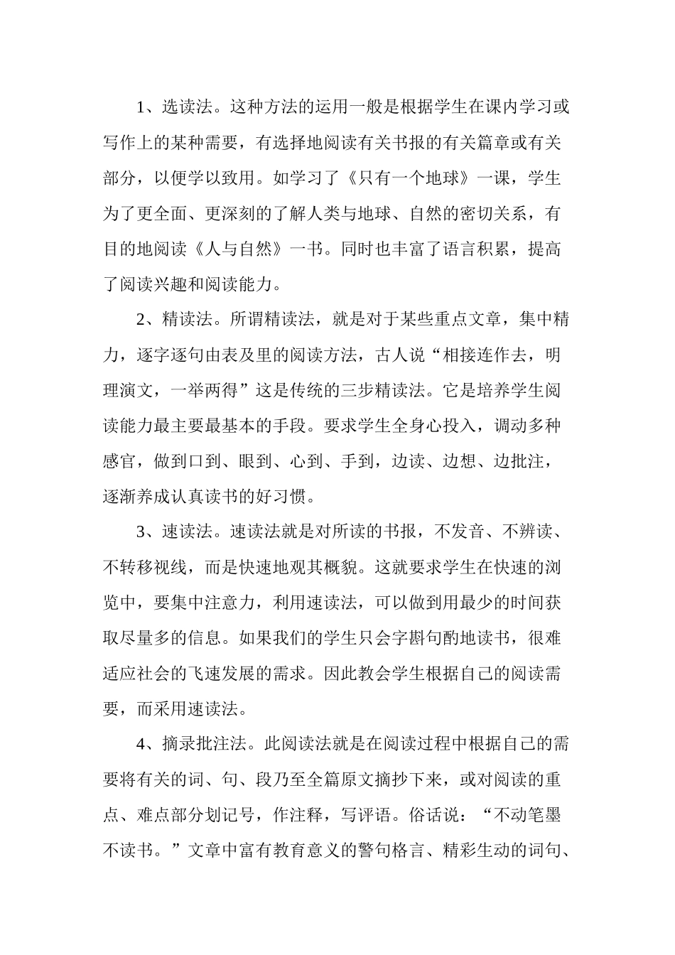 课外阅读的重要性_第3页