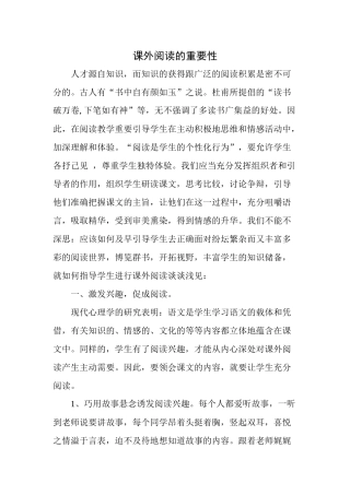 课外阅读的重要性