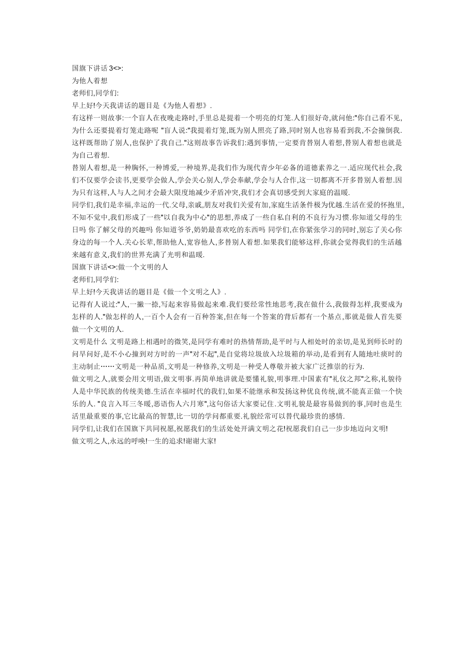 国旗下讲话3_第1页