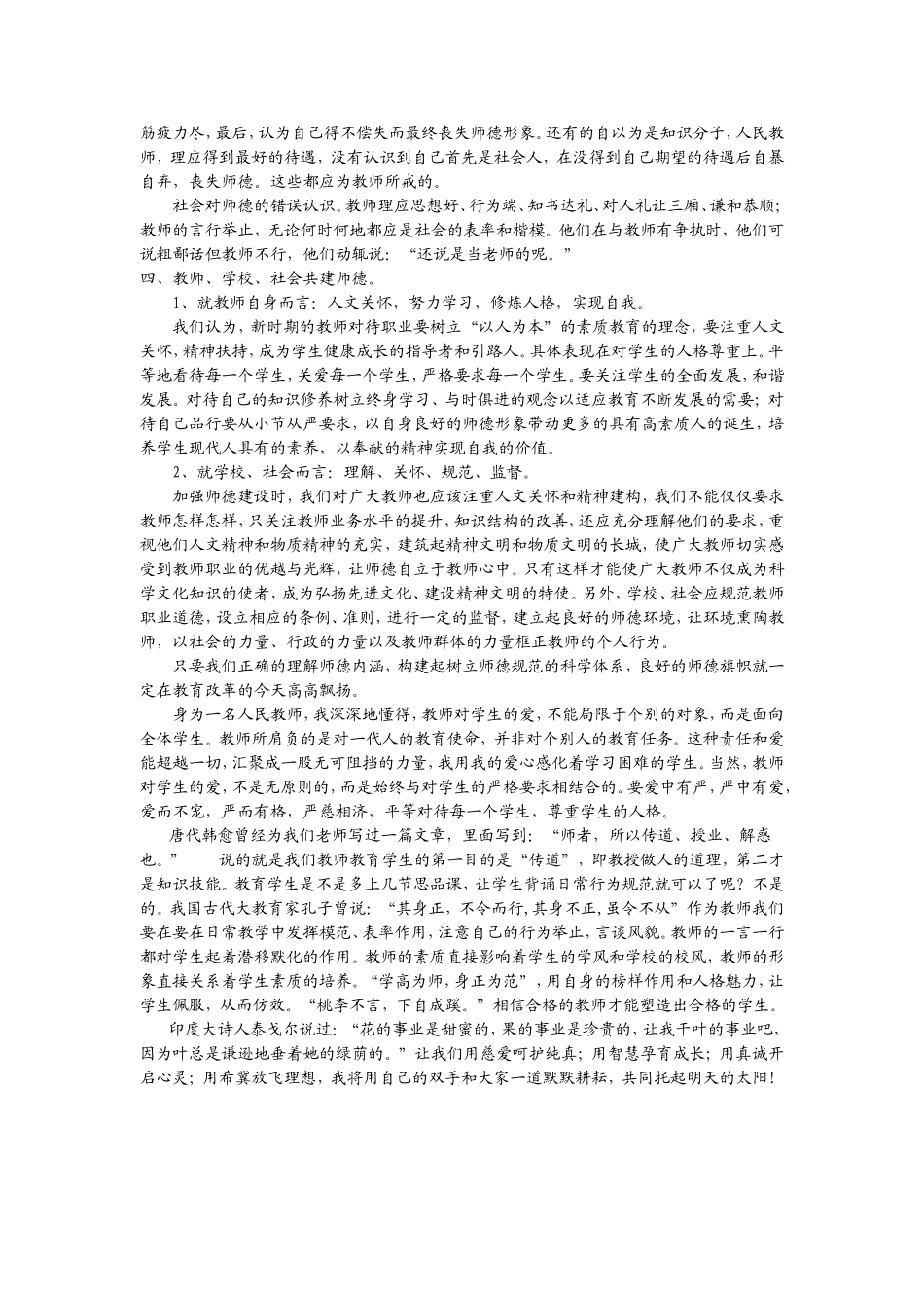 小学教师专业标准解读_第2页