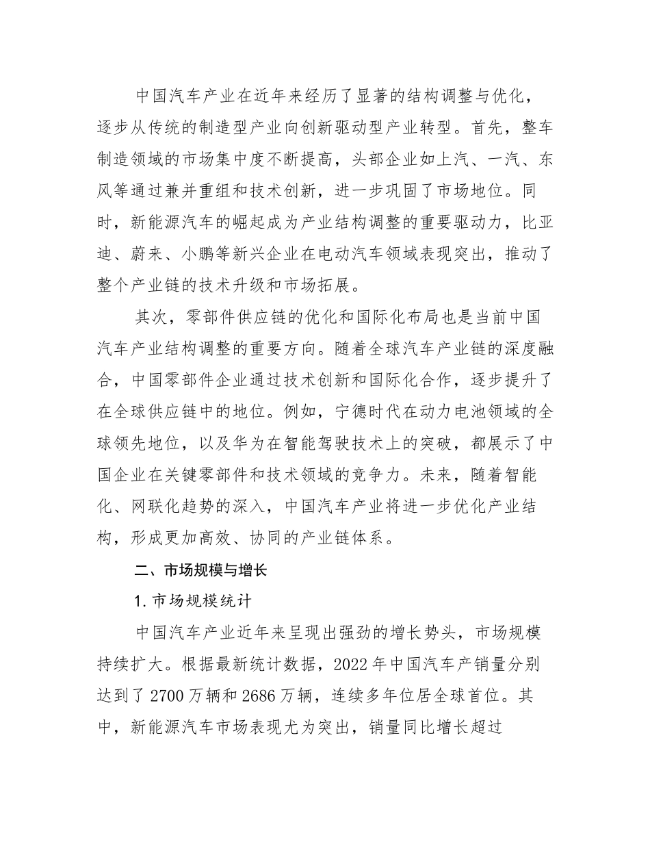 2024-2025年全国汽车产业发展趋势与现状分析研究报告_第3页