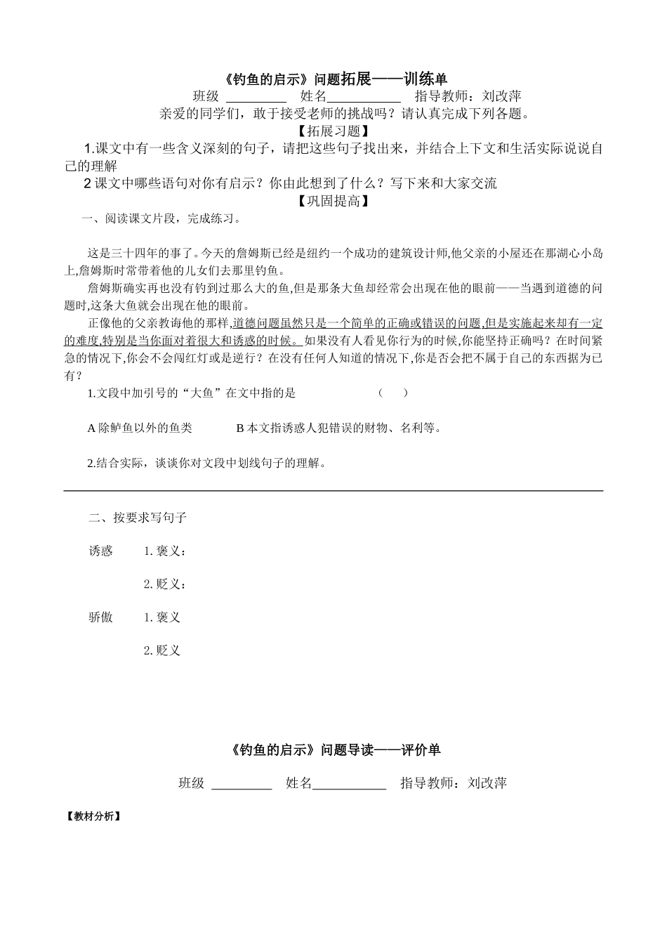 《钓鱼的启示》一案三单_第1页