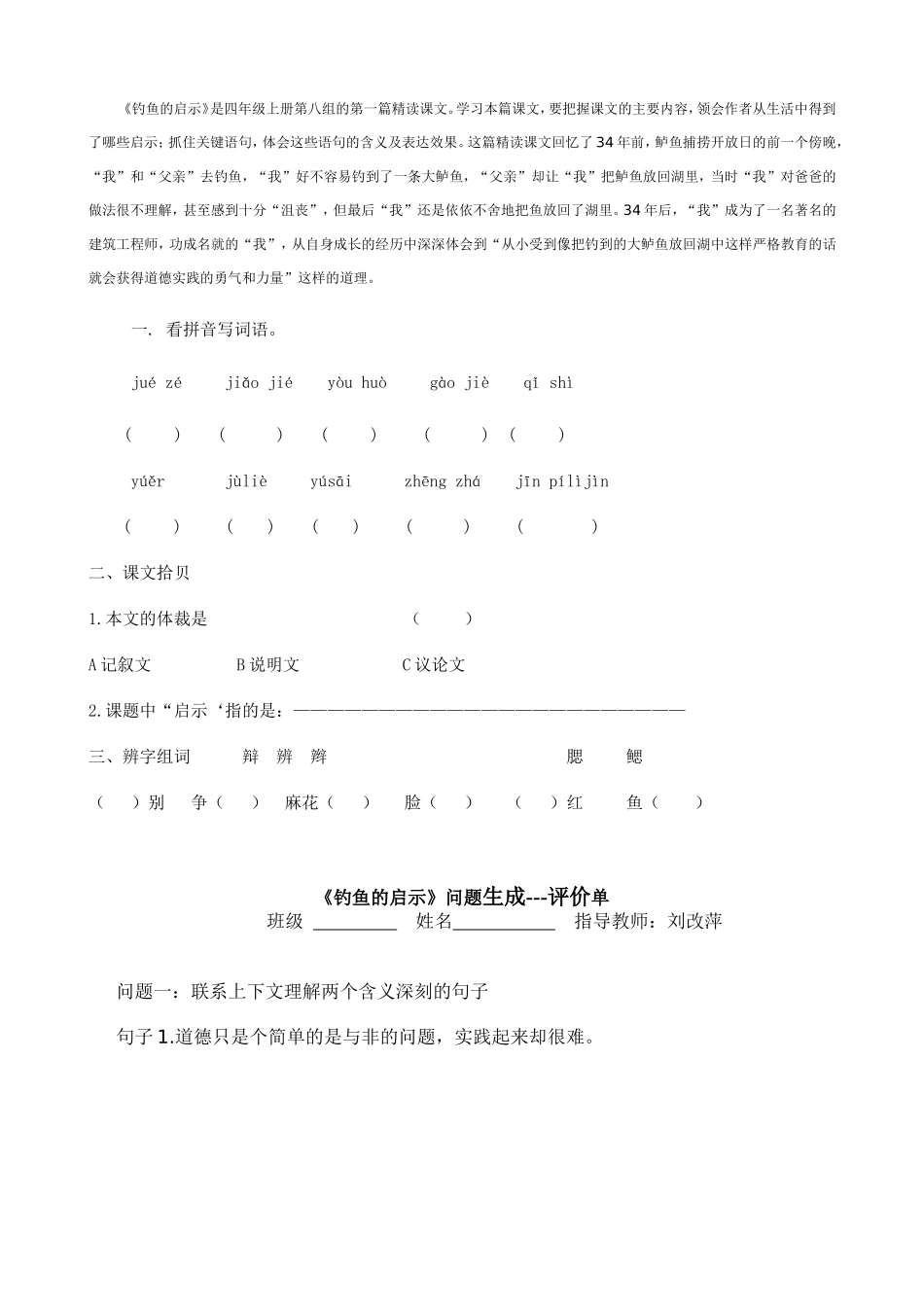 《钓鱼的启示》一案三单_第2页