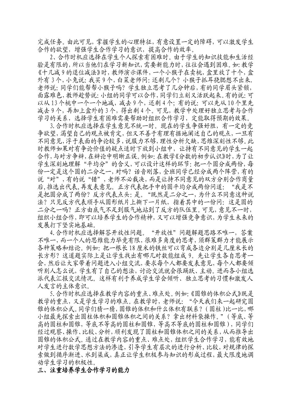 在数学课的教学实践中如何培养学生合作学习能力的探讨_第2页