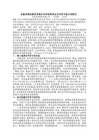 在数学课的教学实践中如何培养学生合作学习能力的探讨