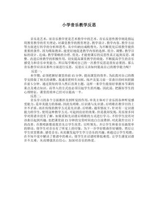 小学音乐教学反思1