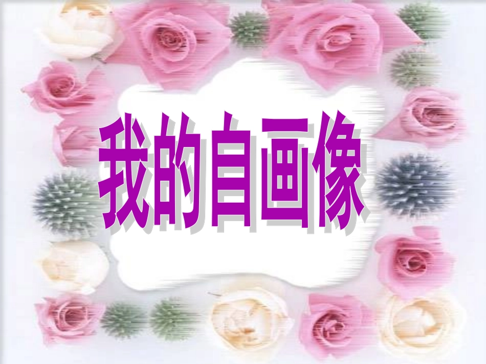 人教版三年级下册第三单元习作指导[1]_第2页