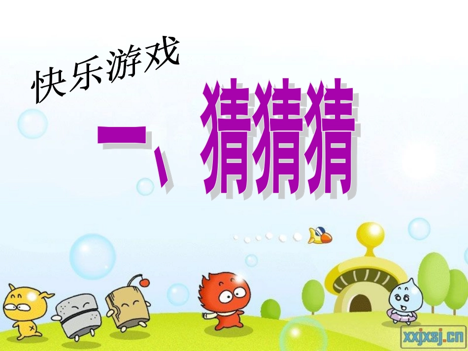 人教版三年级下册第三单元习作指导[1]_第3页