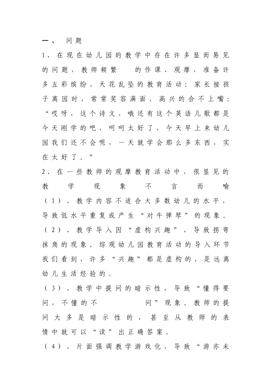 正确指导幼儿学习科学发展幼儿能力_第2页