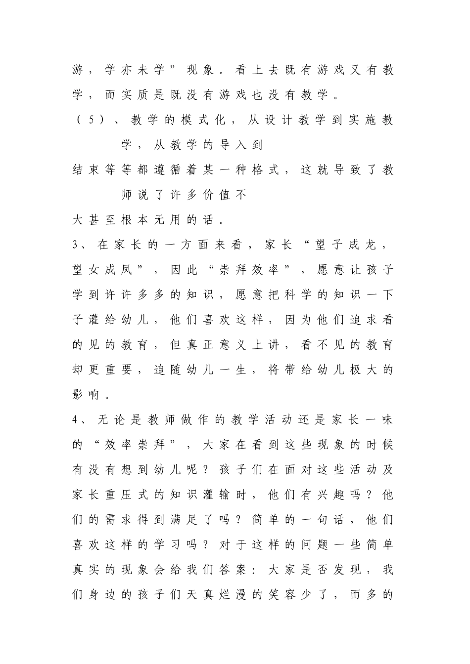 正确指导幼儿学习科学发展幼儿能力_第3页