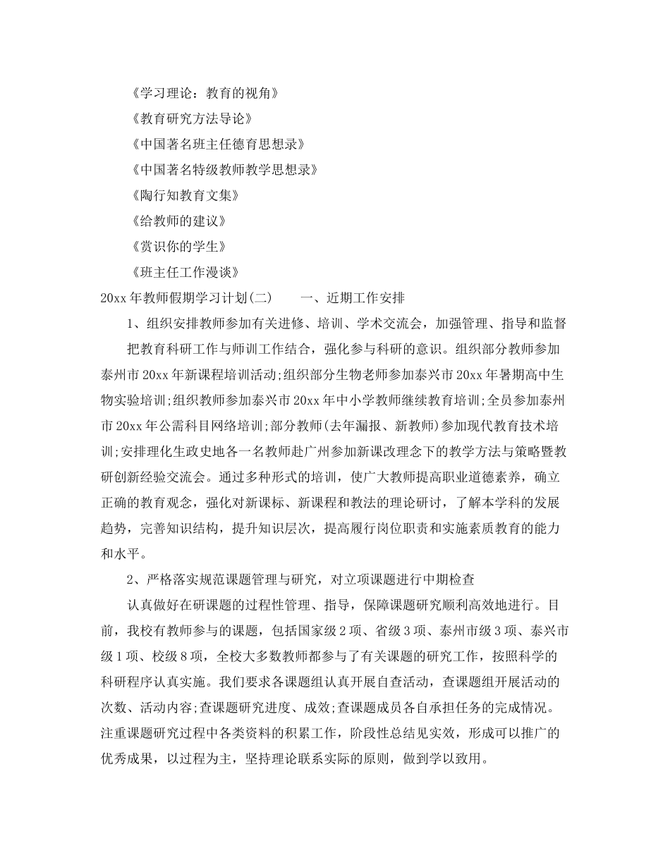 2020年教师假期学习计划_第2页