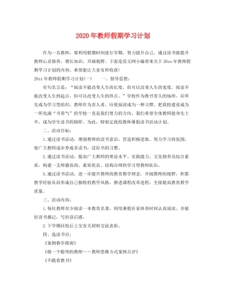 2020年教师假期学习计划