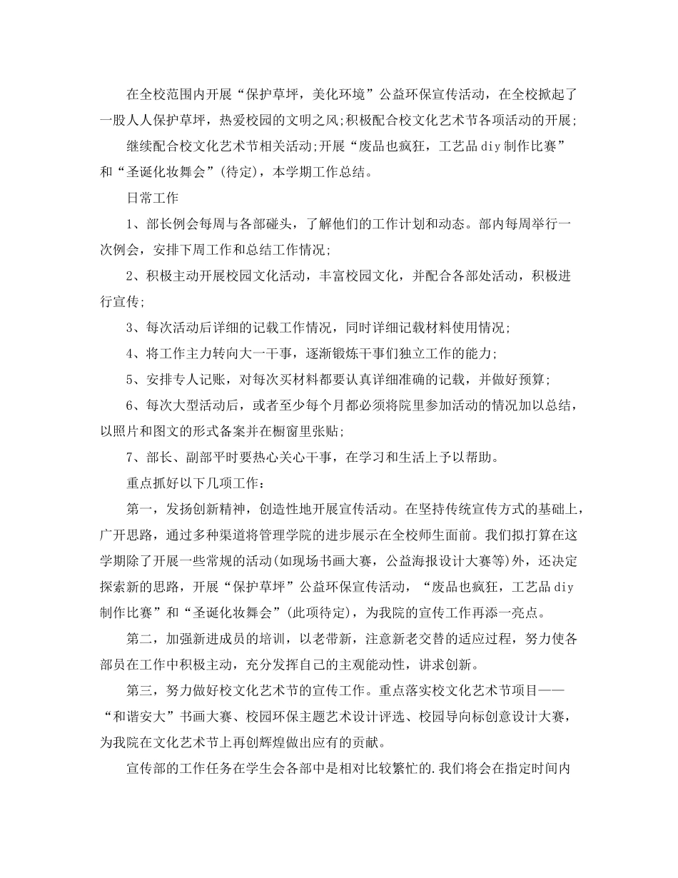 2020年学生会宣传部的个人工作计划精选范文5篇_第2页