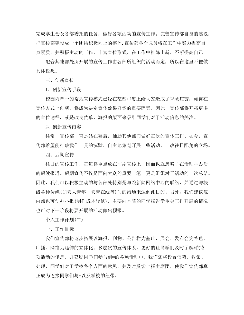 2020年学生会宣传部的个人工作计划精选范文5篇_第3页