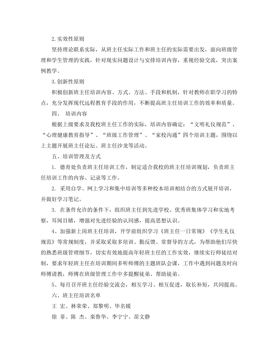 2020年班主任培训计划书_第2页