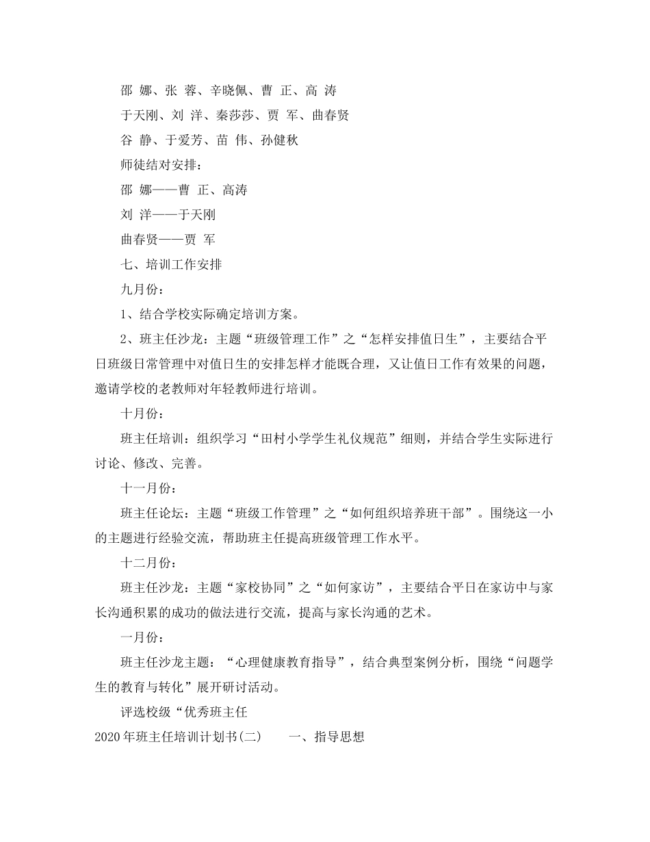 2020年班主任培训计划书_第3页