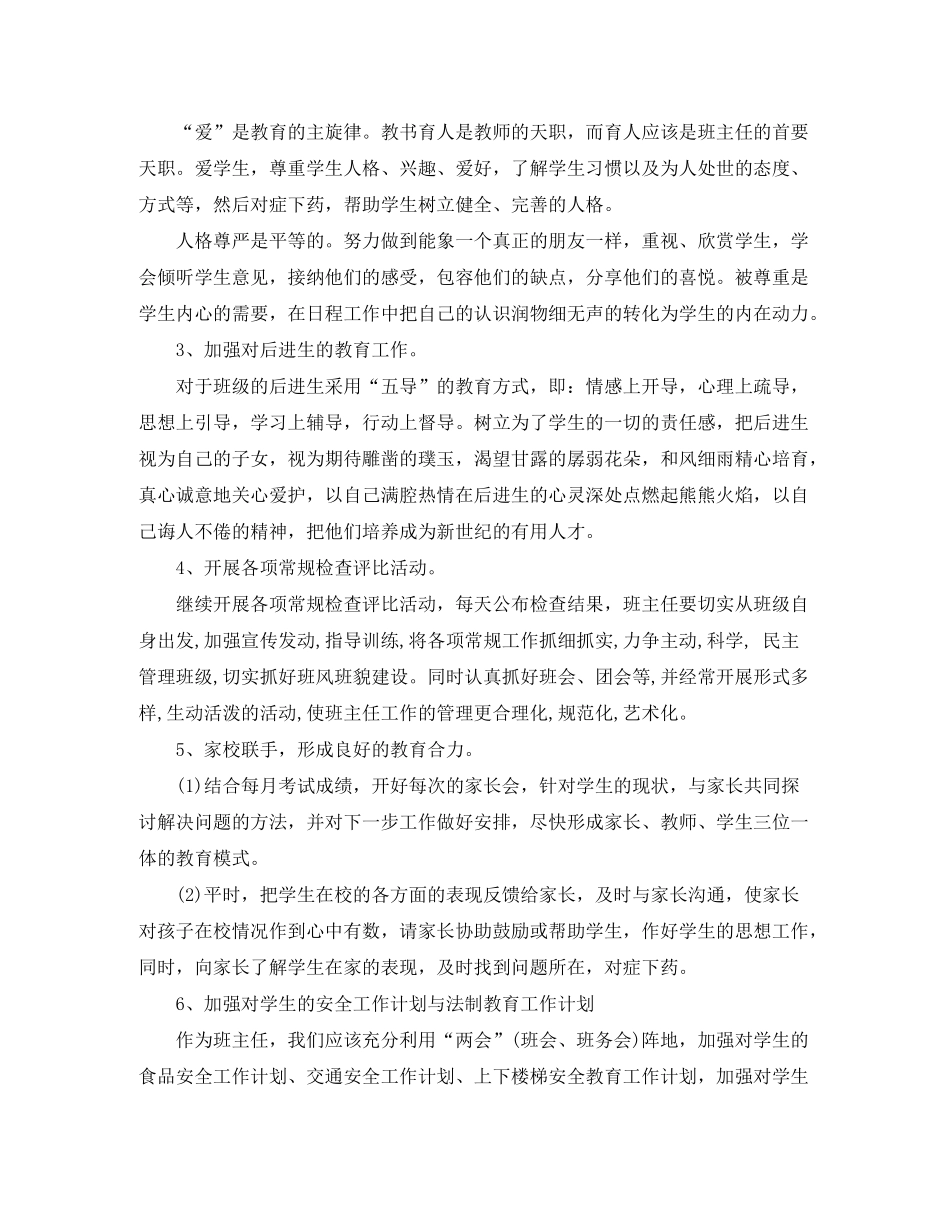 2020年初二班主任工作计划_第2页