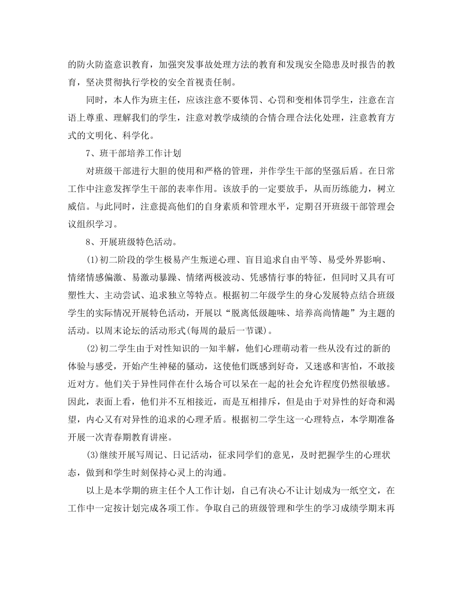 2020年初二班主任工作计划_第3页