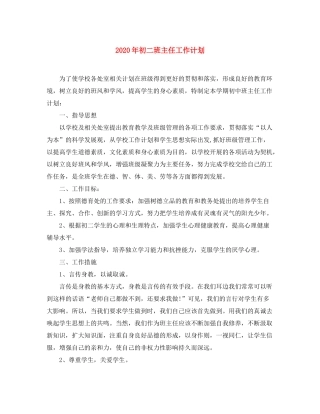 2020年初二班主任工作计划