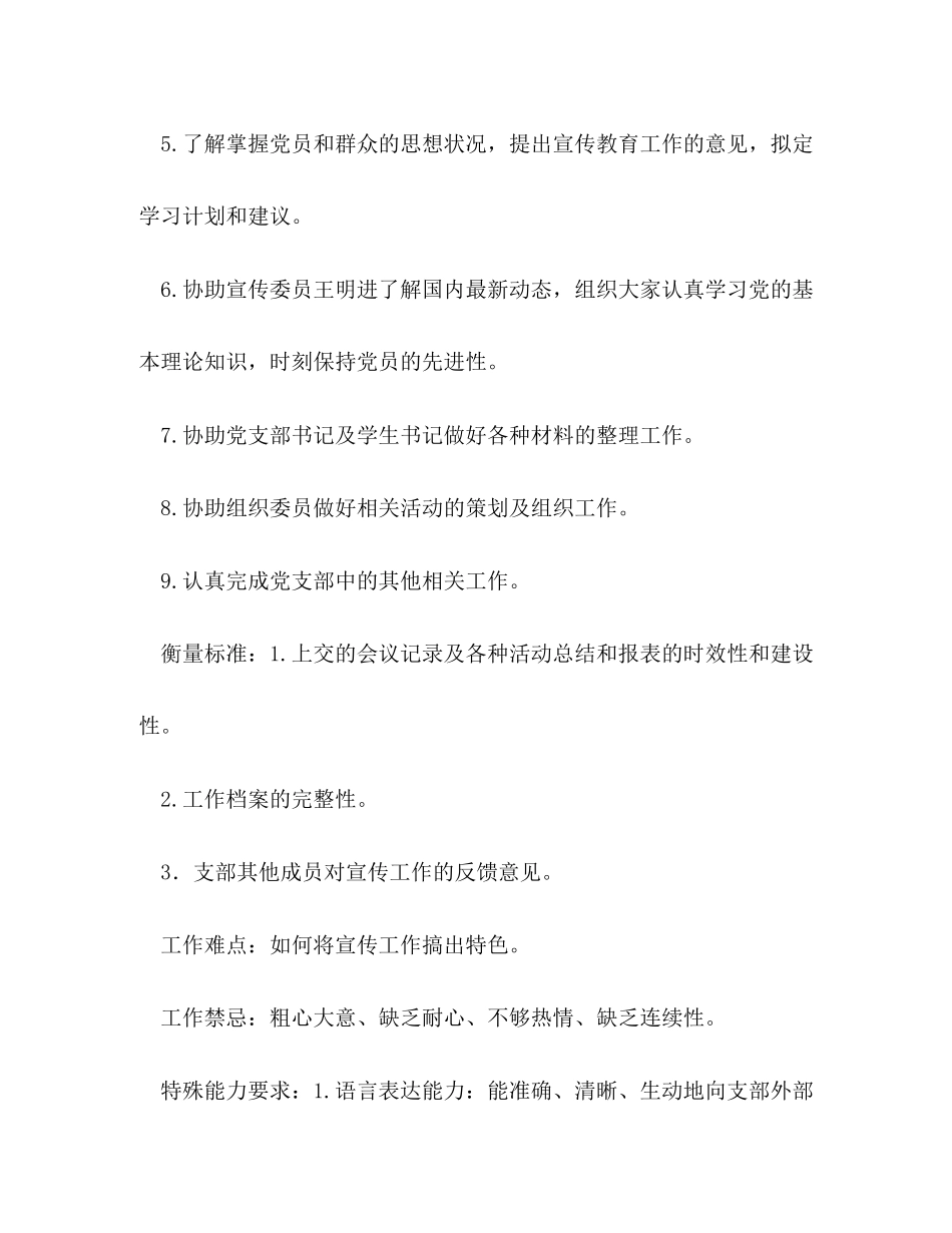 党支部宣传委员工作计划_第2页