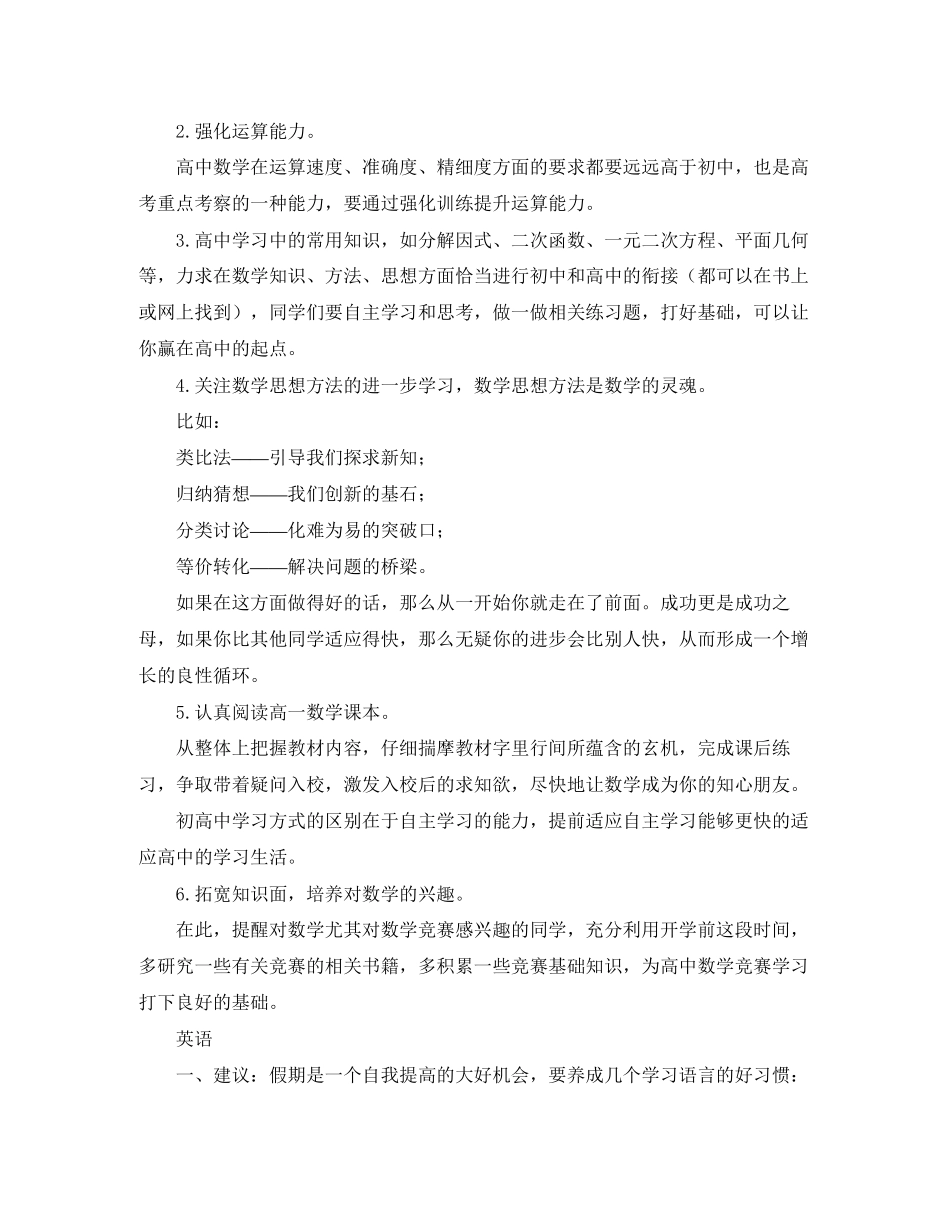 高中暑假学习计划表怎么写_第2页