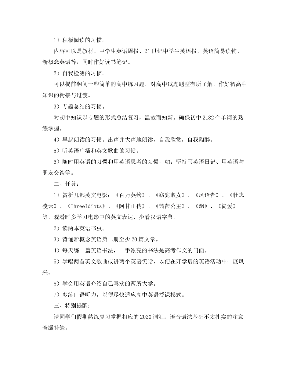 高中暑假学习计划表怎么写_第3页