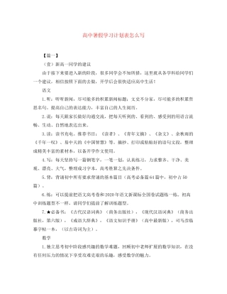 高中暑假学习计划表怎么写