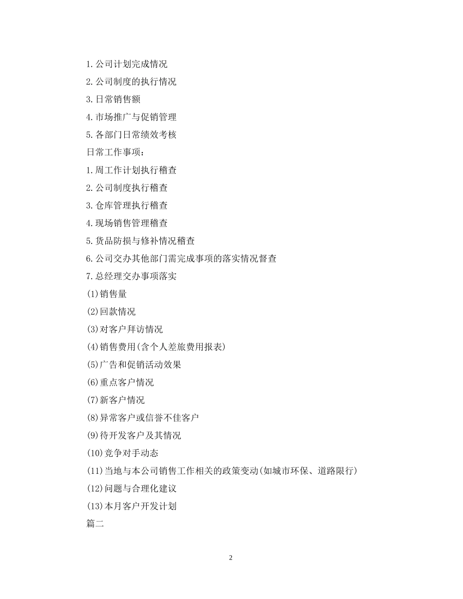 一周的销售工作计划_第2页