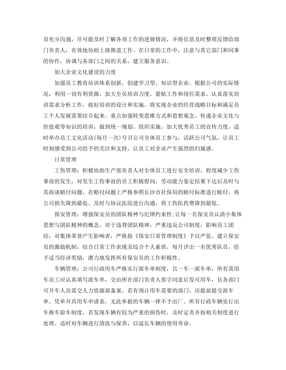 单位行政专员工作计划_第2页