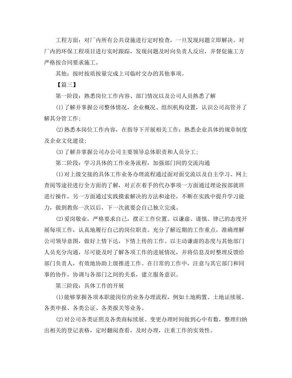 单位行政专员工作计划_第3页