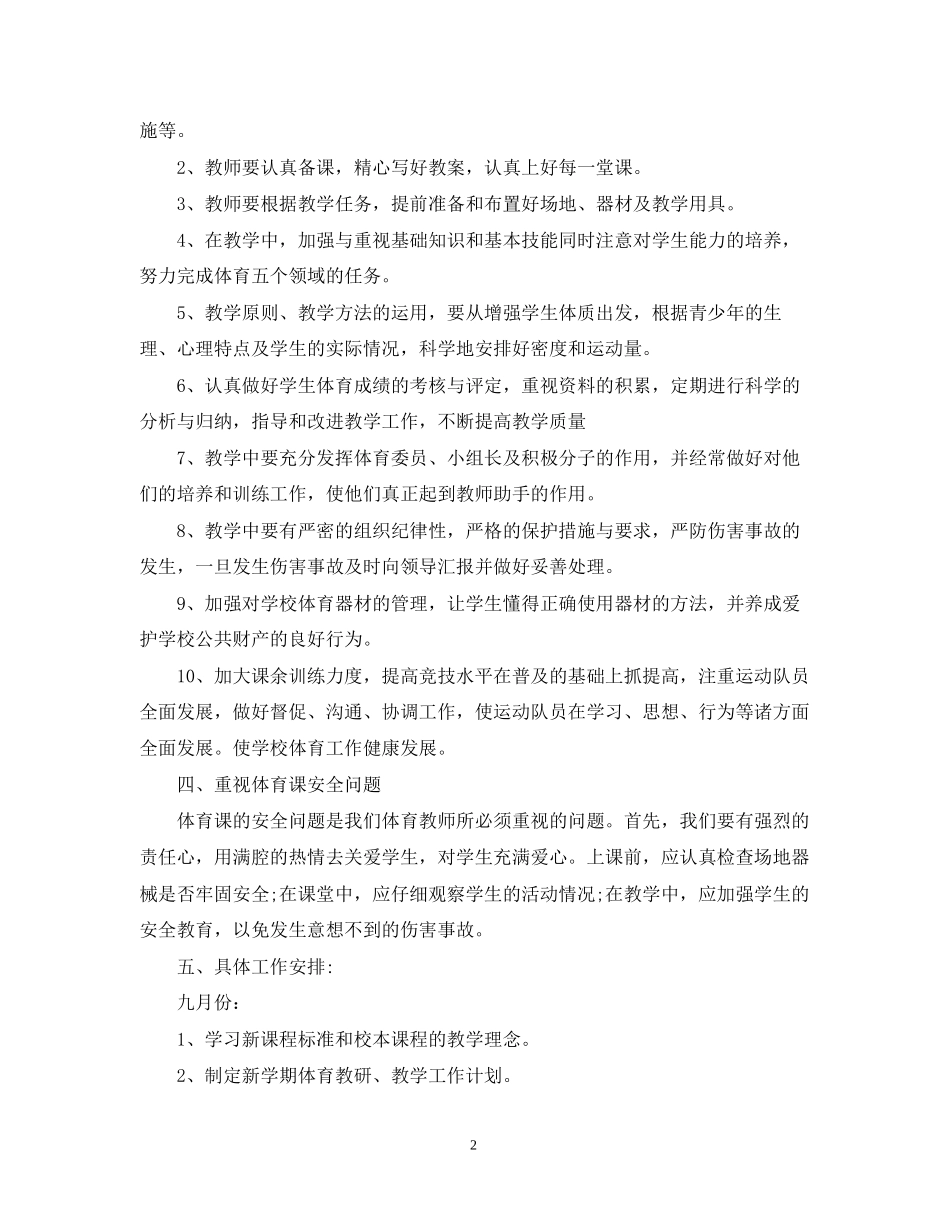 新学期体育老师的工作计划_第2页