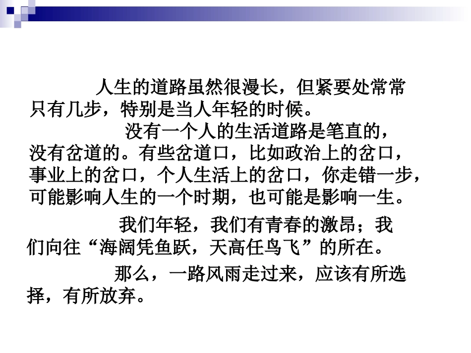 初三开学班会_第2页